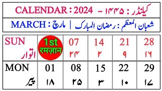 March 2024 Islamic Calendar  Ramazan ul Mubarak 1445 Urdu Calendar [upl. by Elokcin]