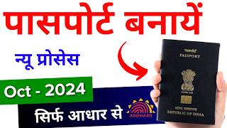 Passport Apply Online 2024  How to apply for Passport online  Passport Kaise banaye [upl. by Nnairam926]