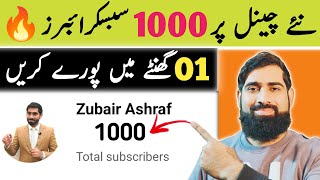 1000 subscribers 01 ghanty mein poory kare🔥 subscribers kaise badhaye 2203  get subscribers fast [upl. by Keslie144]