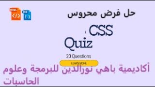 Module  Web Statique  HTML5 CSS3  Contrôle CCS3 Avec Solution نمودج فرض محروس [upl. by Moclam100]