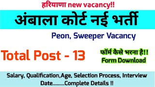 Ambala court peon sweeper vacancy salaryform kaise bhre details ambala court new recruitment 2024 [upl. by Retsim]