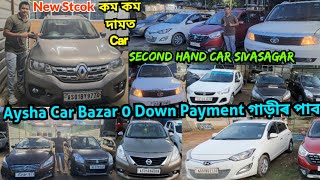 0 Down Payment গাড়ীৰ পাব 😱 Aysha Car Bazar In Demow  Sivasagar Second Hand Car Dealer  Uesd Car [upl. by Wiley]