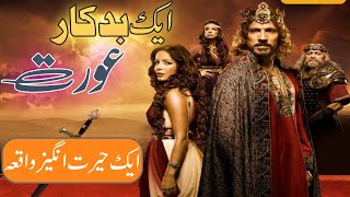 Ek Badkar Aurat Ka Waqia  Islamic story  Sabaq Amoz kahani  Hafiz voice [upl. by Bork840]