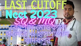 Neet 2023 cutoff🎉🥳🏥🎇kpc medical college amp hospital jadavpur mbbs neet2024 westbengal [upl. by Natascha839]