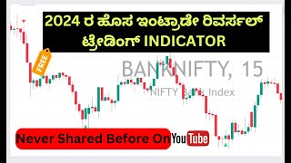 BEST SCALPING INDICATOR  TREND RIDING INDICATOR  INTRADAY TRADING STRATEGY  KANNADA TRADER [upl. by Llenyt]