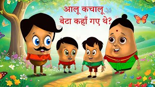 Aloo Kachaloo Beta Kahan Gaye The  आलू कचालू बेटा कहाँ गए थे  Cartoon  Nursery Rhyme  Dingo TV [upl. by Deroo]