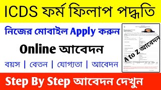 ICDS ফর্ম ফিলাপ পদ্ধতি 2024  WB ICDS Online Apply Process 2024  WB ICDS Recruitment 202425 [upl. by Acired]