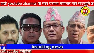 Today news nepali news aaja ka mukhya samachar nepali NewsKali Pasam KiShanti Shree Pariyar [upl. by Ammann]