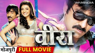 Veera  वीरा  भोजपुरी सुपरहिट फिलिम  Ravi Teja  Hit Action Romantic Comedy Bhojpuri Dubbed Film [upl. by Eenattirb348]