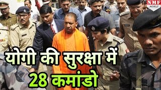 Yogi Adityanath को मिली ZPlus Category की Security NSG के 28 Commando करेंगे सुरक्षा [upl. by Nomde934]