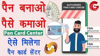 Pan card center kaise khole  nsdl pan card id kaise le  nsdl portal se pan card kaise banaye [upl. by Winograd698]