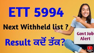 ETT 5994 New Withheld list ਕਦੋਂ ਤੱਕ  ETT 5994 Result ਕਦੋਂ ਤੱਕ Ett 5994 new update [upl. by Ailefo]