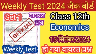 JAC BOARD Class 12th Economics Weekly Test 13 September 2024Class 12 Economics Weekly Test 13 Sep [upl. by Mharba]