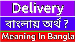 Delivery Meaning In Bengali  Delivery Meaning In Bangla  Delivery Mane Ki  Delivery Ortho Ki [upl. by Anrahc]