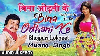 BINA ODHANI KE  BHOJPURI AUDIO SONGS JUKEBOX  Singer  MUNNA SINGH  HAMAARBHOJPURI [upl. by Amersham274]