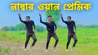 Number One Premik Dance  SD Sujon And Hridoy Ahmed  Bangla new Dance 2023 [upl. by Lleira]