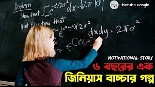 এক জিনিয়াস বাচ্চা মেয়ের গল্প Gifted 2017 Movie Explain In Bangla  Motivational Movie Explain [upl. by Nocaj]