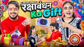 रक्षाबंधन ka Gift  BHAI BEHAN aur RAKHI GIFT  PREM BHATI [upl. by Decima978]