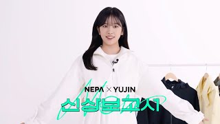 NEPA 24SS 유진s 듀라이크 신상보고서 [upl. by Randall]