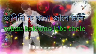 ভাবিনি ক খনো জবে চলে  vabini kokhono jabe chole new mixture Video channel [upl. by Abdulla]