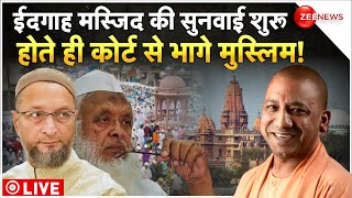 Muslims UTurn On Shahi Eidgah Masjid LIVE  ईदगाह मस्जिद में क्या है कि कोर्ट से भागा मुस्लिम पक्ष [upl. by Baxter]