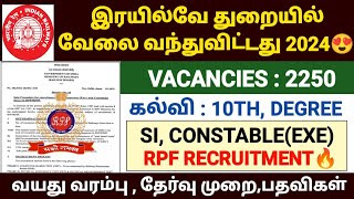 railway recruitment 2024  rpf recruitment 2024 in tamil  railway jobs 2024 in tamil rpf job tamil [upl. by Rosaleen]