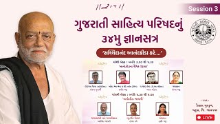 Live  Session 3  ગુજરાતી સાહિત્ય પરિષદનું૩૪મુ જ્ઞાનસત્ર  Kailas Gurukul  061224  Morari Bapu [upl. by Notsruht]