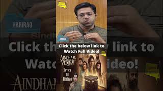 இது தேவைதானா ஐந்தாம் வேதம்  Aindham Vedham viralshorts ytshorts hariraoreview devadarshini [upl. by Ailekat]