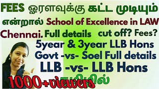 School of excellence in law eligibility fees cut off full details LLB vs LLB Hons Soel [upl. by Burtis]