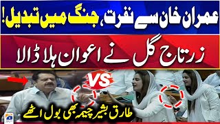 Fight Between Zartaj Gul and Tariq Bashir Cheema  NA Session  Geo News [upl. by Ailicec]