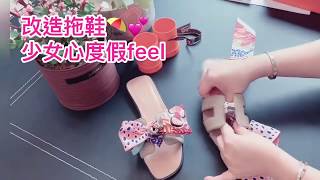 Transform your Hermes Sandals with Twillys for your summer vacation～ 利用2條Twilly把你的拖鞋改造成甜美可愛渡假風！💕 [upl. by Ume]