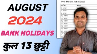 August Bank Holidays  August 2024 में कब और क्यों बैंक बंद रहेंगे  Bank Holidays Of August 2024 [upl. by John]