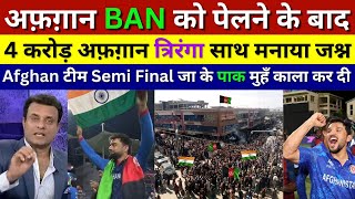 Pakistani Fan Crying 4 Cored Afghan Fans Celebrate With Trianga Ban amp Aus Defeat Afg VS Ban t20 Wc [upl. by Yramanna]