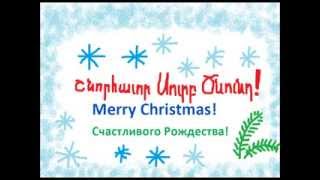 ARMENIAN ENGLISH RUSSIAN MERRY CHRISTMAS TRILINGUAL [upl. by Oivaf460]