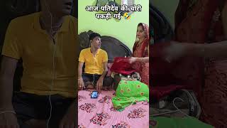 Extramarital affairs gone wrong manjusharmafamily trending funny comedy shortsfeed shortsfeed [upl. by Remark]