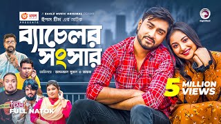 Bachelor Shongshar  ব্যাচেলর সংসার  New Natok 2022  Afjal Sujon  Ontora  Bangla Natok 2022 [upl. by Eadwina]