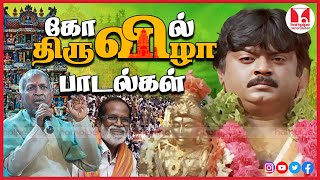 திருவிழா பாடல்கள் Gramathu Kovil Thiruvizha High Quality Tamil Songs Jukebox  Hornpipe Record Label [upl. by Dara]