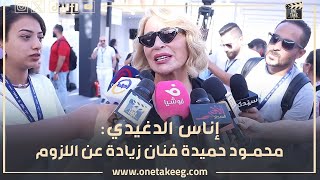 إيناس الدغيدي لو قولنا كان في عندنا أحمد زكي فـ بنقول في محمود حميدة [upl. by Helga]