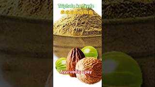 shorts Triphala ke fayde healthtips alternativemedicine 🙏 [upl. by Brander]