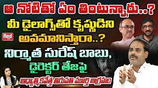 Annavarapu Tirupati Murthy Ultimate Comments On Director Teja amp Suresh Babu  Ahimsa Teaser  Red TV [upl. by Borer440]