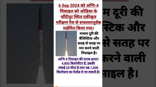 Agni IV Missile  Current Affairs  General Knowledge  gk short shorts [upl. by Dewayne343]