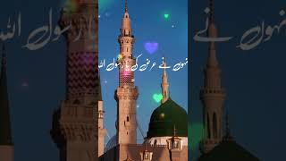 Best short naat Sharif 😍🤲 WhatsApp status short video short islamic naat naat Sharif video [upl. by Rybma]