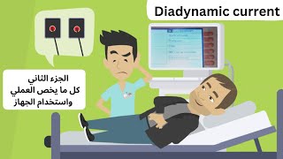 Diadynamic current Electrotherapy part2 الجزء الثاني [upl. by Ettedanreb364]