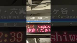 東武野田線接近放送流山おおたかの森駅shorts [upl. by Seko587]