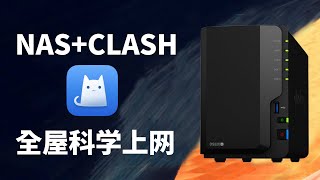 无需软路由，一台NAS实现全屋设备科学上网，docker容器部署clash解决Apple TV问题CC字幕） [upl. by Eli162]