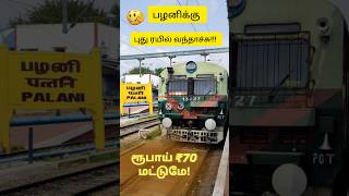 🚂NEW TRAIN FOR PALANI 🙏 shorts palani murugan [upl. by Edlun]