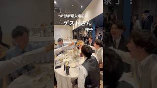 倉敷市 結婚式 乾杯 友人 [upl. by Pincas]