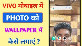 Vivo Mobile Me Photo Ko Wallpaper me kaise lagaye  Vivo Mobile Screen Per Apna Photo kaise lagaen [upl. by Nirrak]