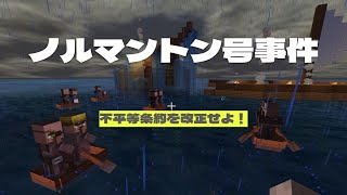 【マイクラ】急げ！条約改正！！【キタチャンネルキッズ】 [upl. by Fanning420]