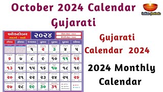 ઓક્ટોબર 2024 કેલેન્ડર ગુજરાતી માં  October 2024 Calendar in Gujarati  Hindu Calendar 2024 [upl. by Athal]